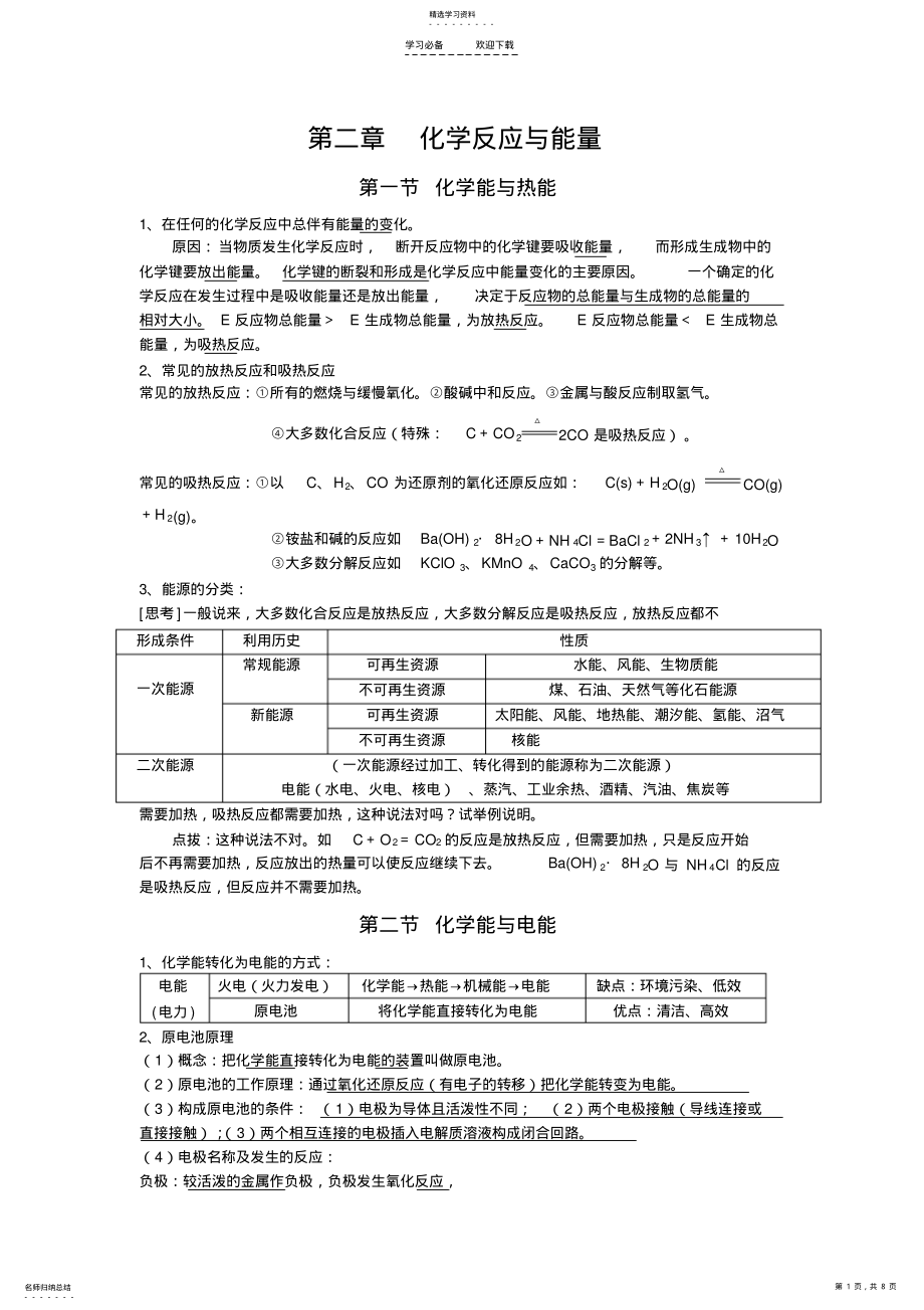 2022年高中化学必修二第二章知识点和习题 .pdf_第1页