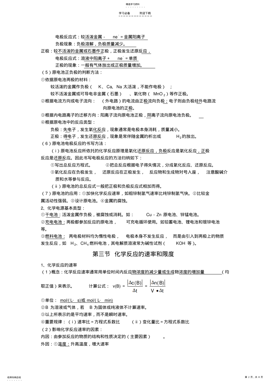 2022年高中化学必修二第二章知识点和习题 .pdf_第2页