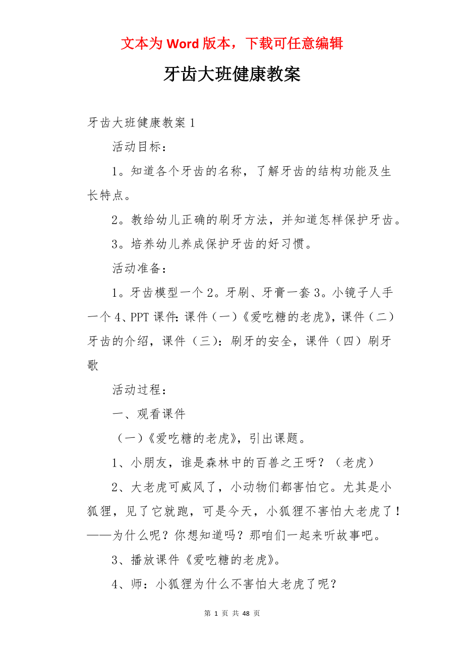 牙齿大班健康教案.docx_第1页