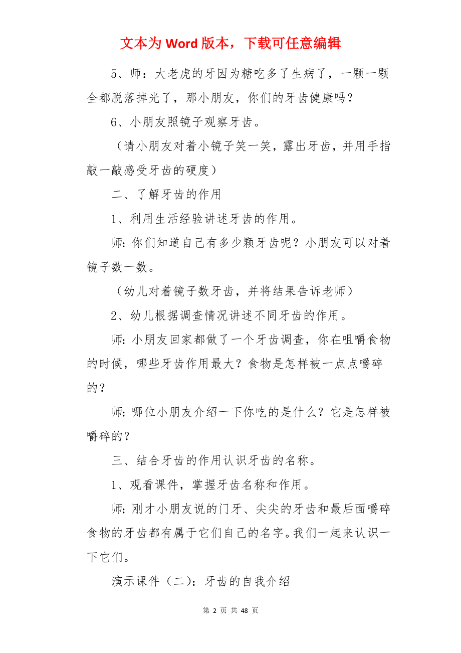 牙齿大班健康教案.docx_第2页