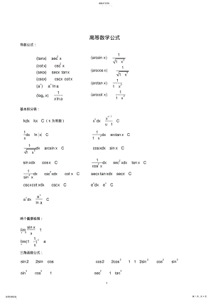 2022年高数公式大全 .pdf