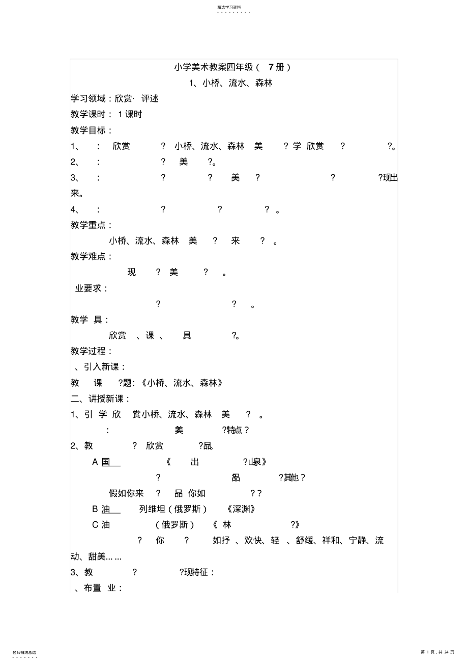 2022年岭南版小学美术四年级整册教案 2.pdf_第1页