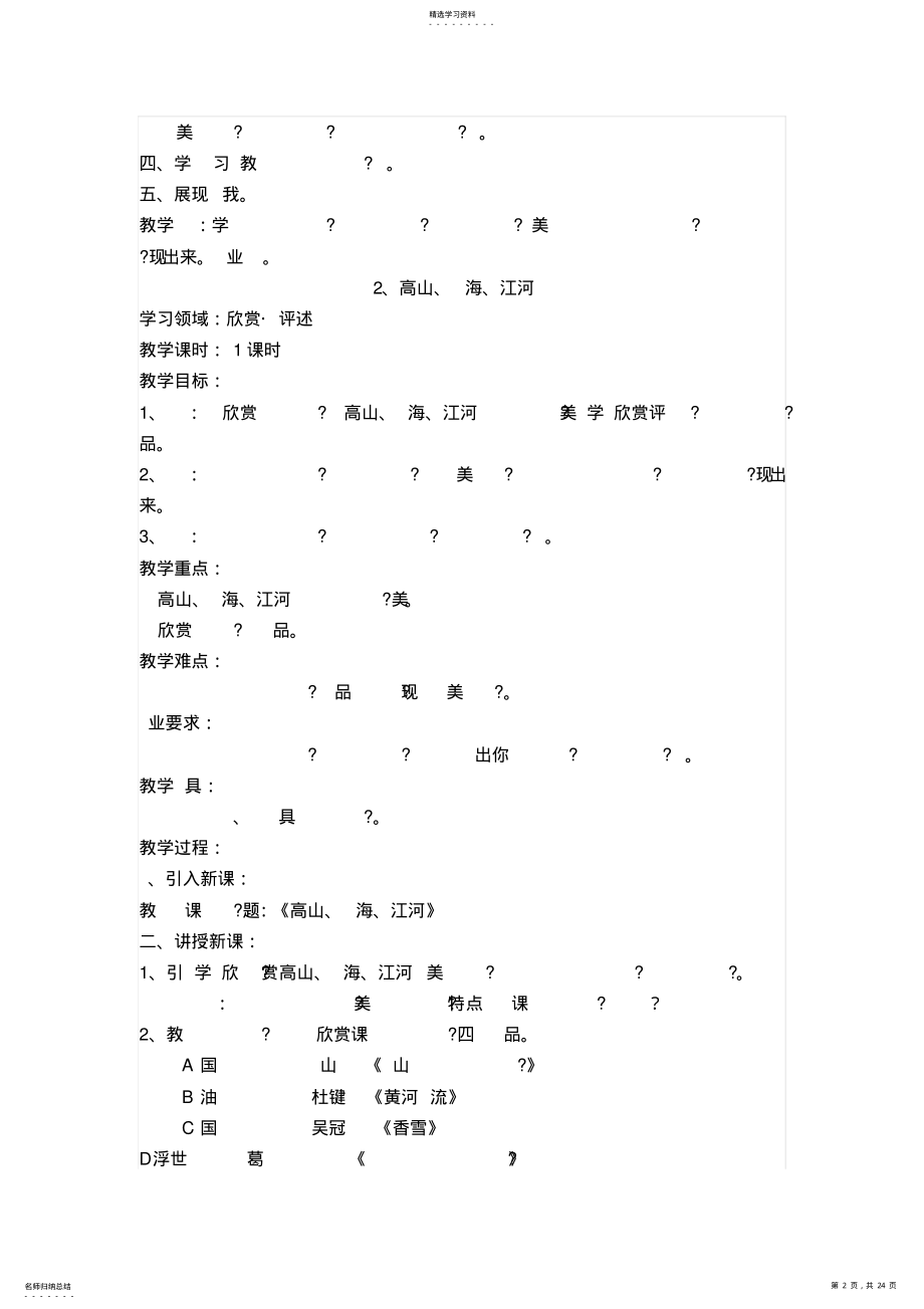 2022年岭南版小学美术四年级整册教案 2.pdf_第2页