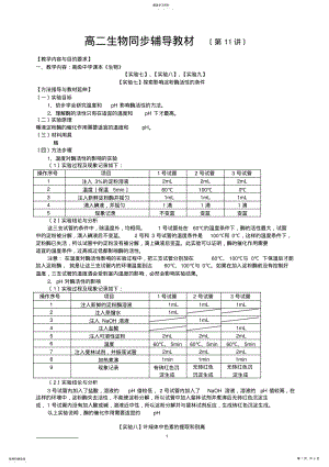 2022年高二生物同步辅导教材 .pdf