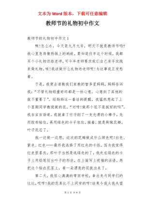 教师节的礼物初中作文.docx