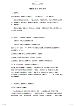 2022年鲤鱼跃龙门作文讲评 .pdf