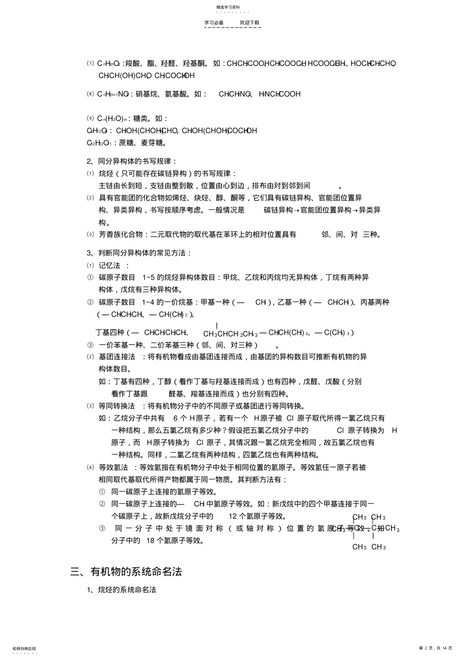 2022年高中化学教学论文有机化学知识点总结新人教版 .pdf_第2页