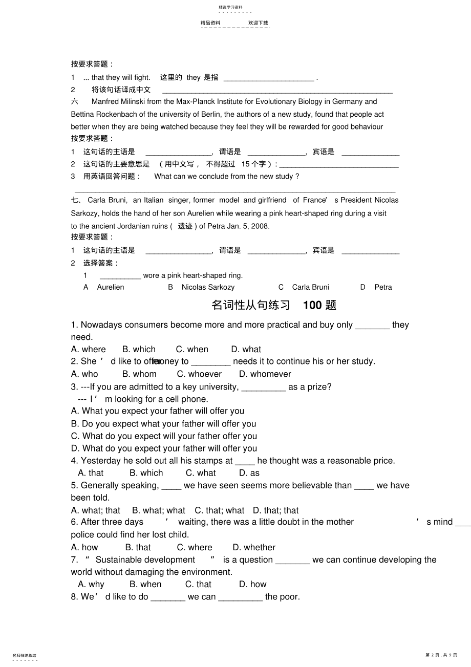 2022年高中英语名词性从句练习题 .pdf_第2页