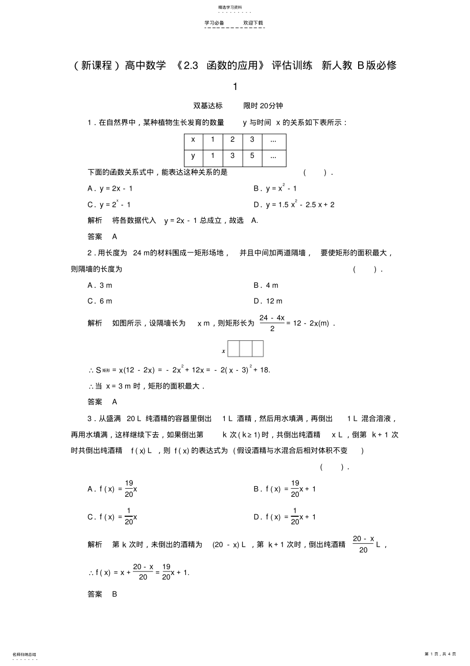 2022年高中数学《函数的应用》评估训练新人教B版必修 .pdf_第1页