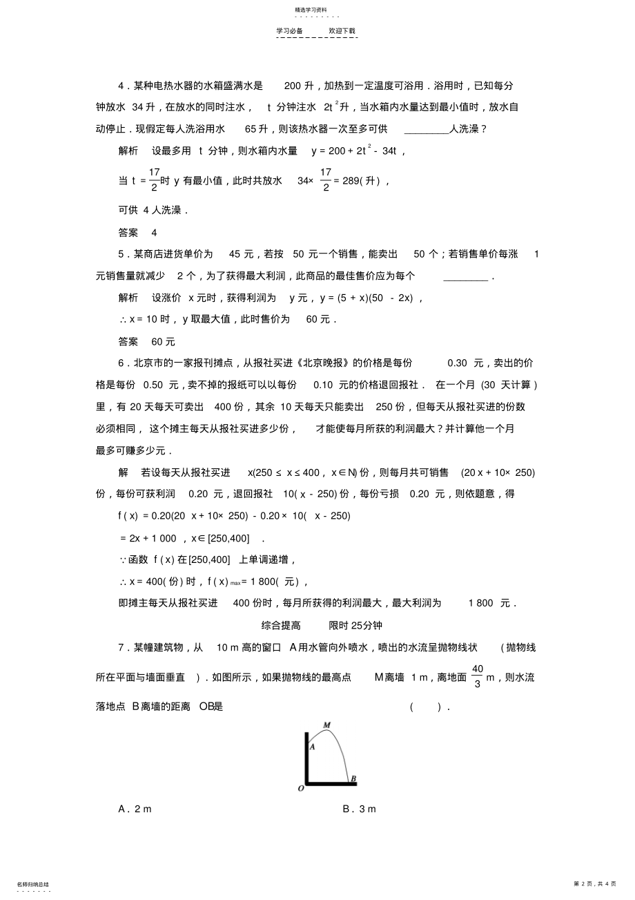 2022年高中数学《函数的应用》评估训练新人教B版必修 .pdf_第2页