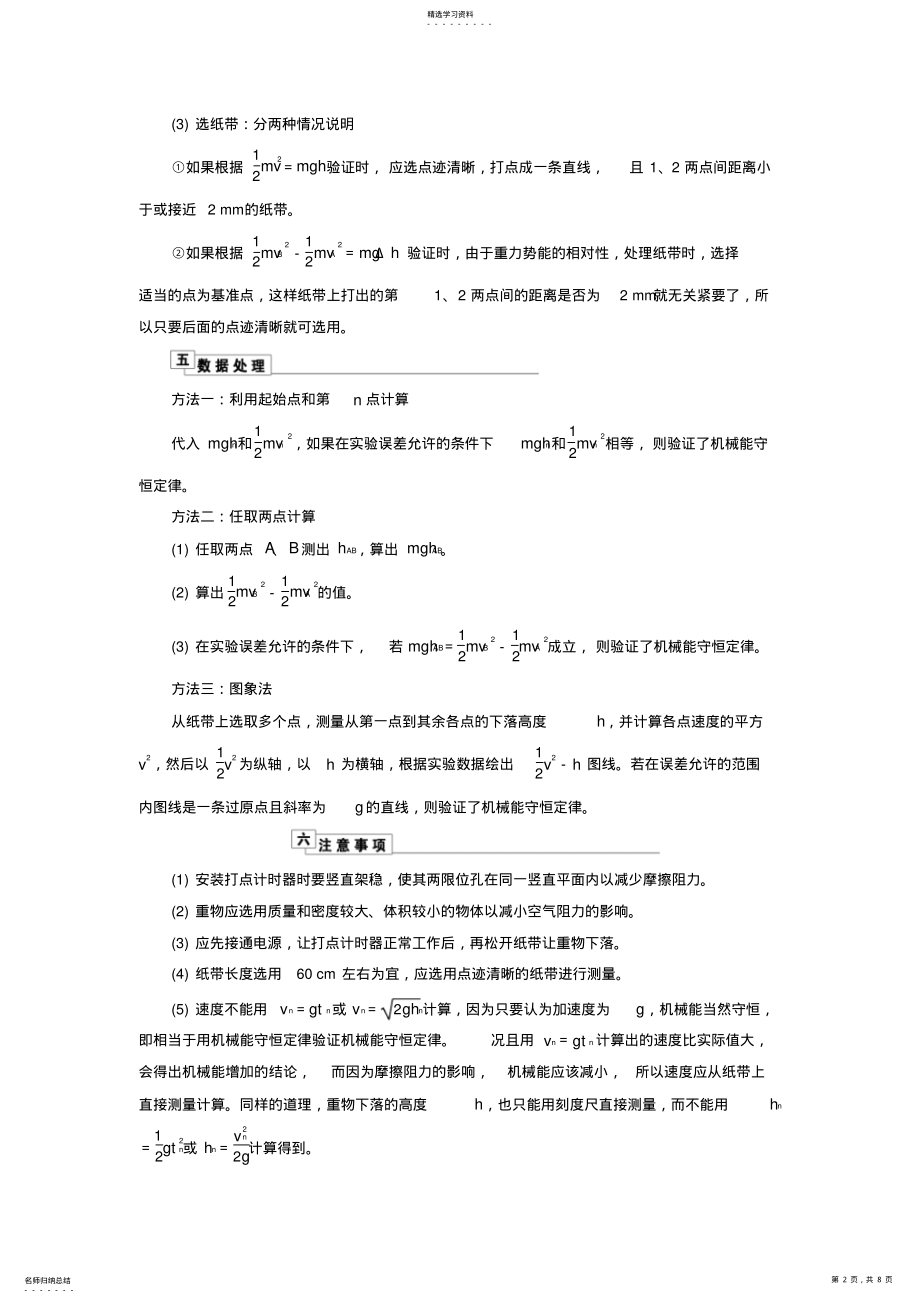 2022年高考物理实验六验证机械能守恒定律理论指导 .pdf_第2页