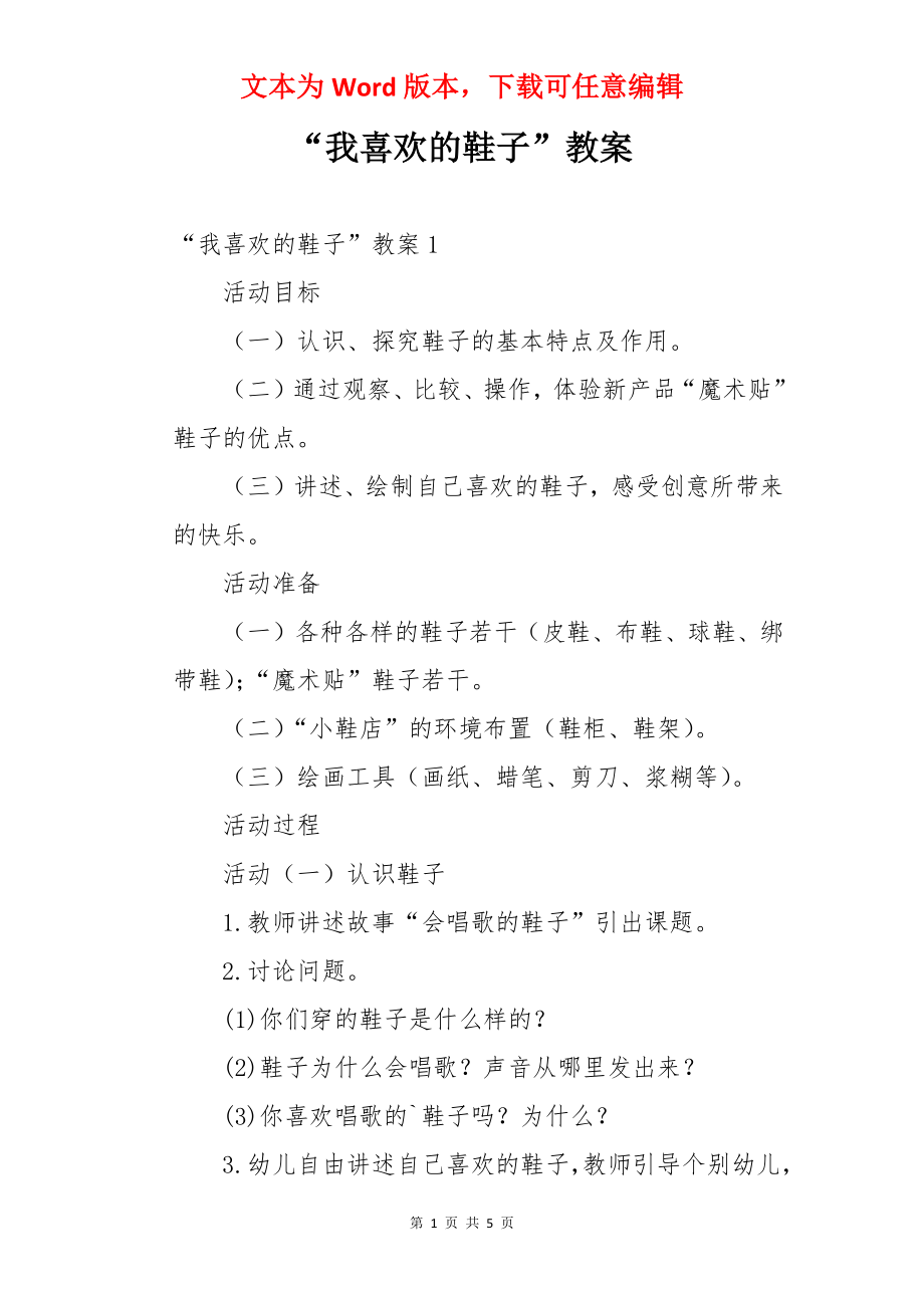 “我喜欢的鞋子”教案.docx_第1页