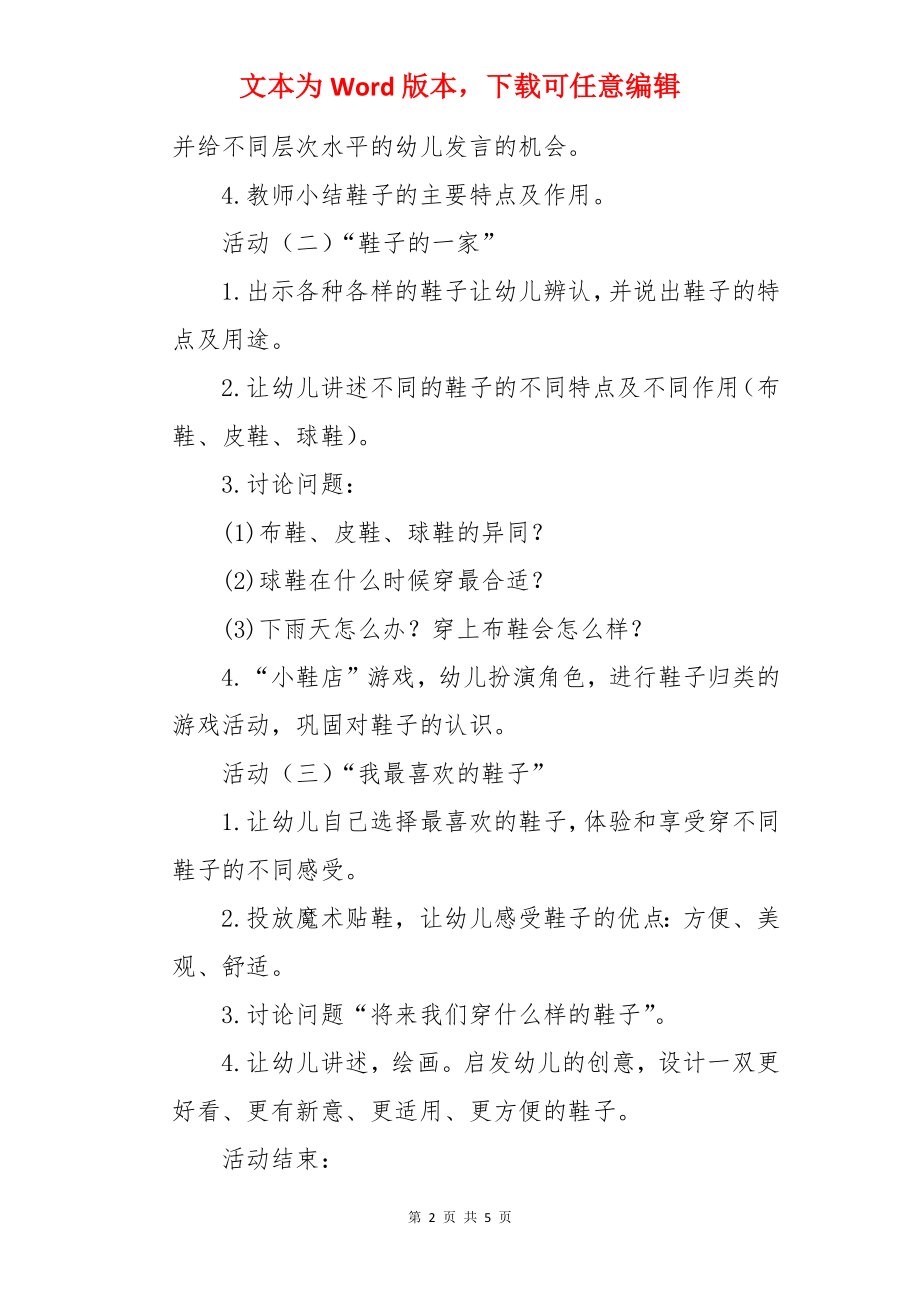 “我喜欢的鞋子”教案.docx_第2页