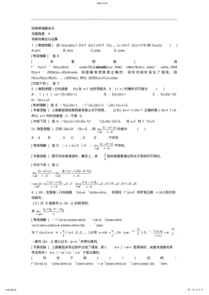 2022年高三复习中导数及应用易错题型 .pdf