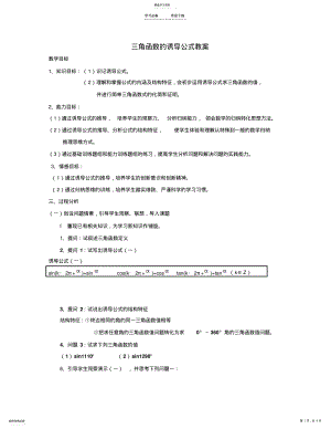 2022年高一数学《三角函数的诱导公式》教学设计 .pdf