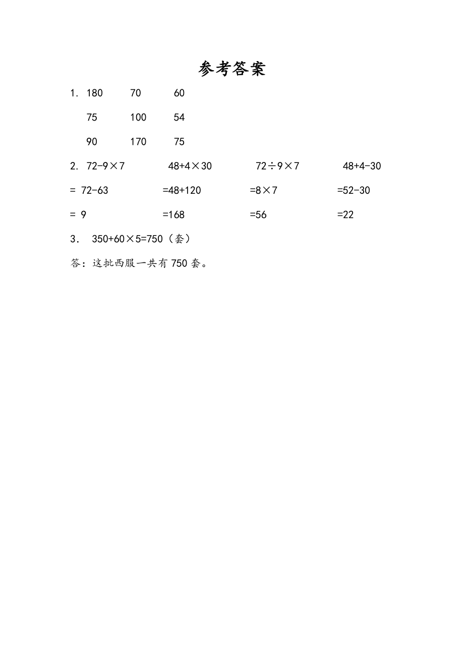 4.1 不含括号的两步混合运算（1）.doc_第2页