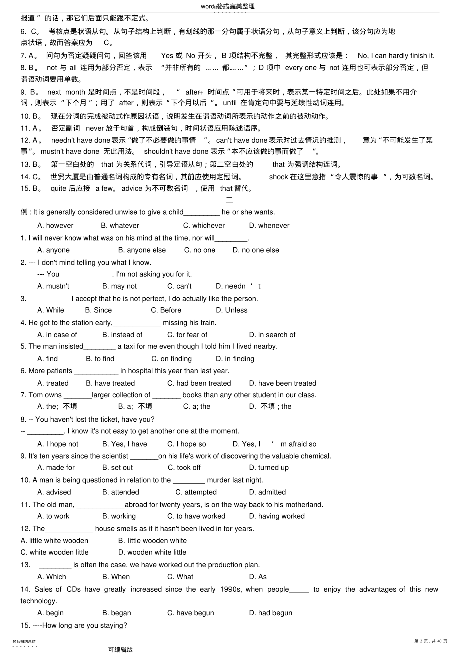 2022年高考英语单项选择题试题库2 .pdf_第2页