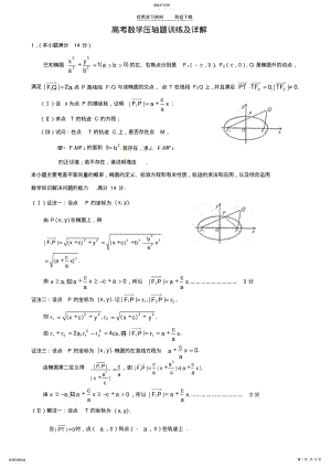 2022年高考数学压轴题训 .pdf