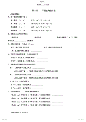 2022年平面直角坐标系复习题A .pdf