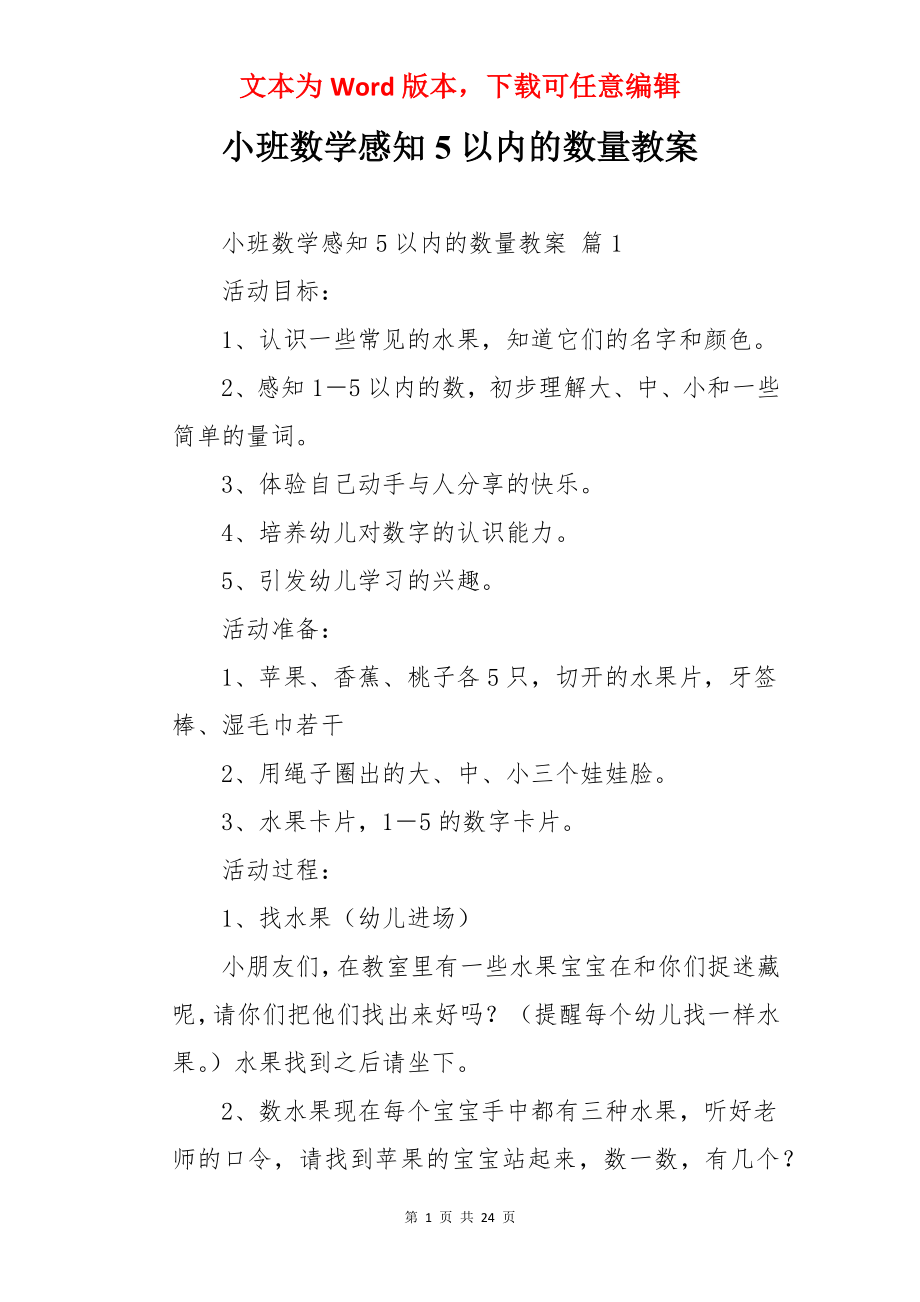 小班数学感知5以内的数量教案.docx_第1页