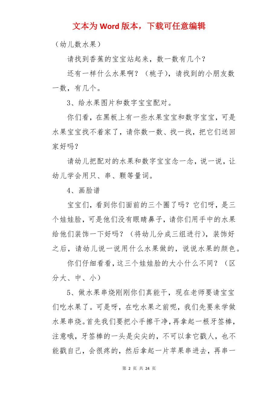 小班数学感知5以内的数量教案.docx_第2页