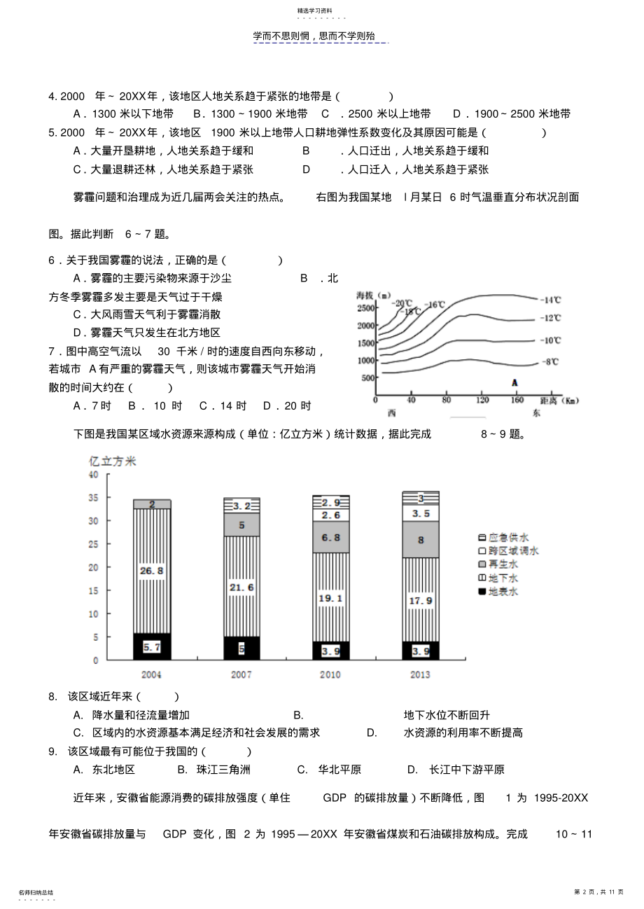 2022年高考复习专题训练《人类与地理环境的协调发展》 .pdf_第2页