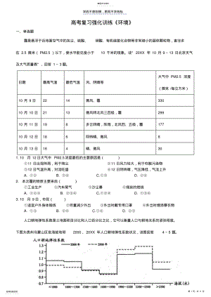 2022年高考复习专题训练《人类与地理环境的协调发展》 .pdf