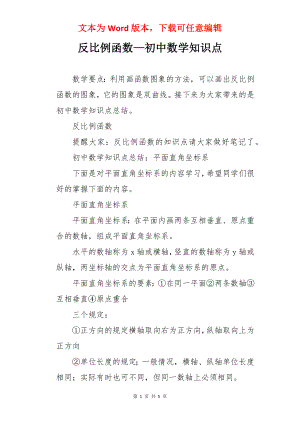 反比例函数—初中数学知识点.docx