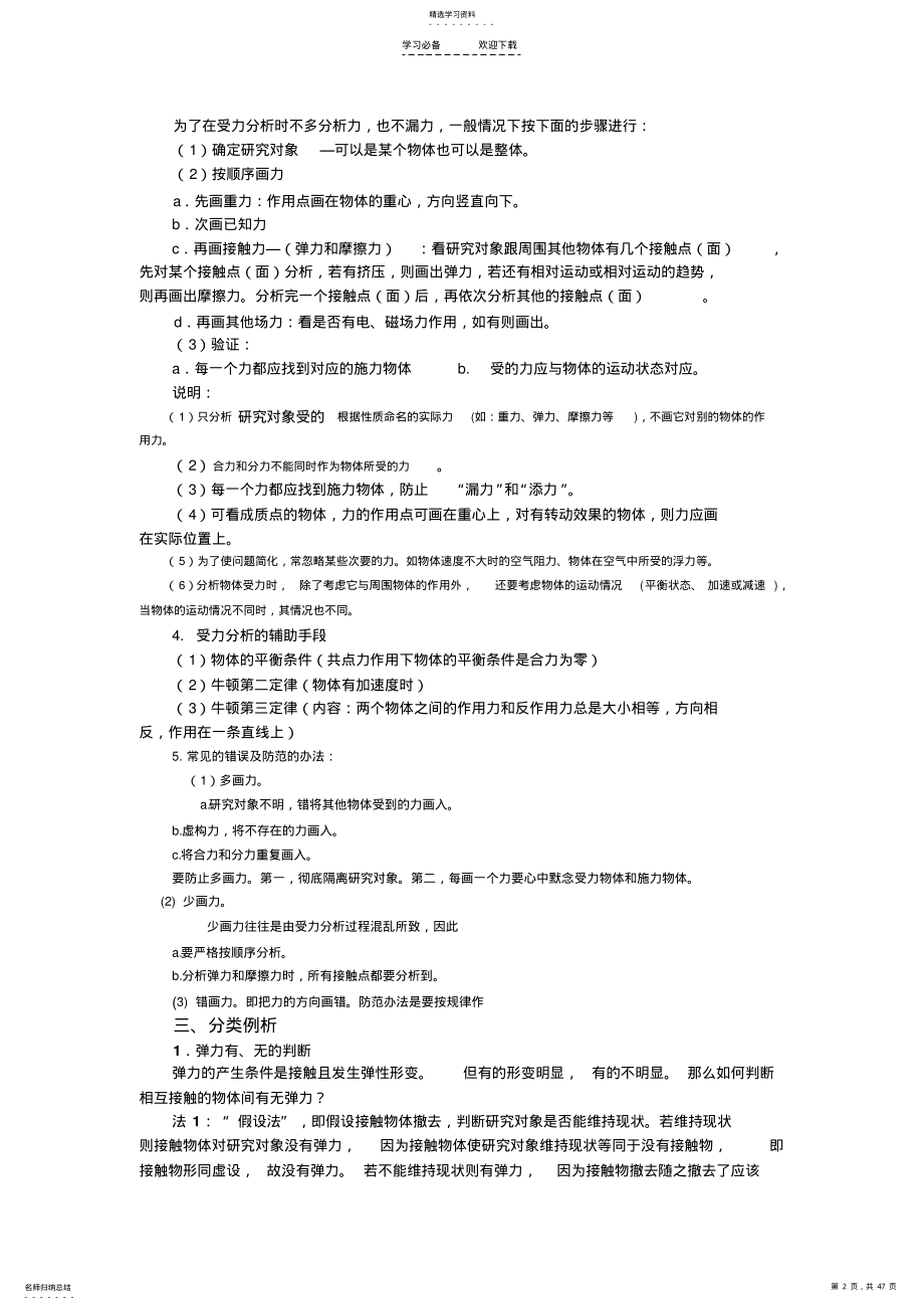 2022年高中物理重难点知识突破 .pdf_第2页