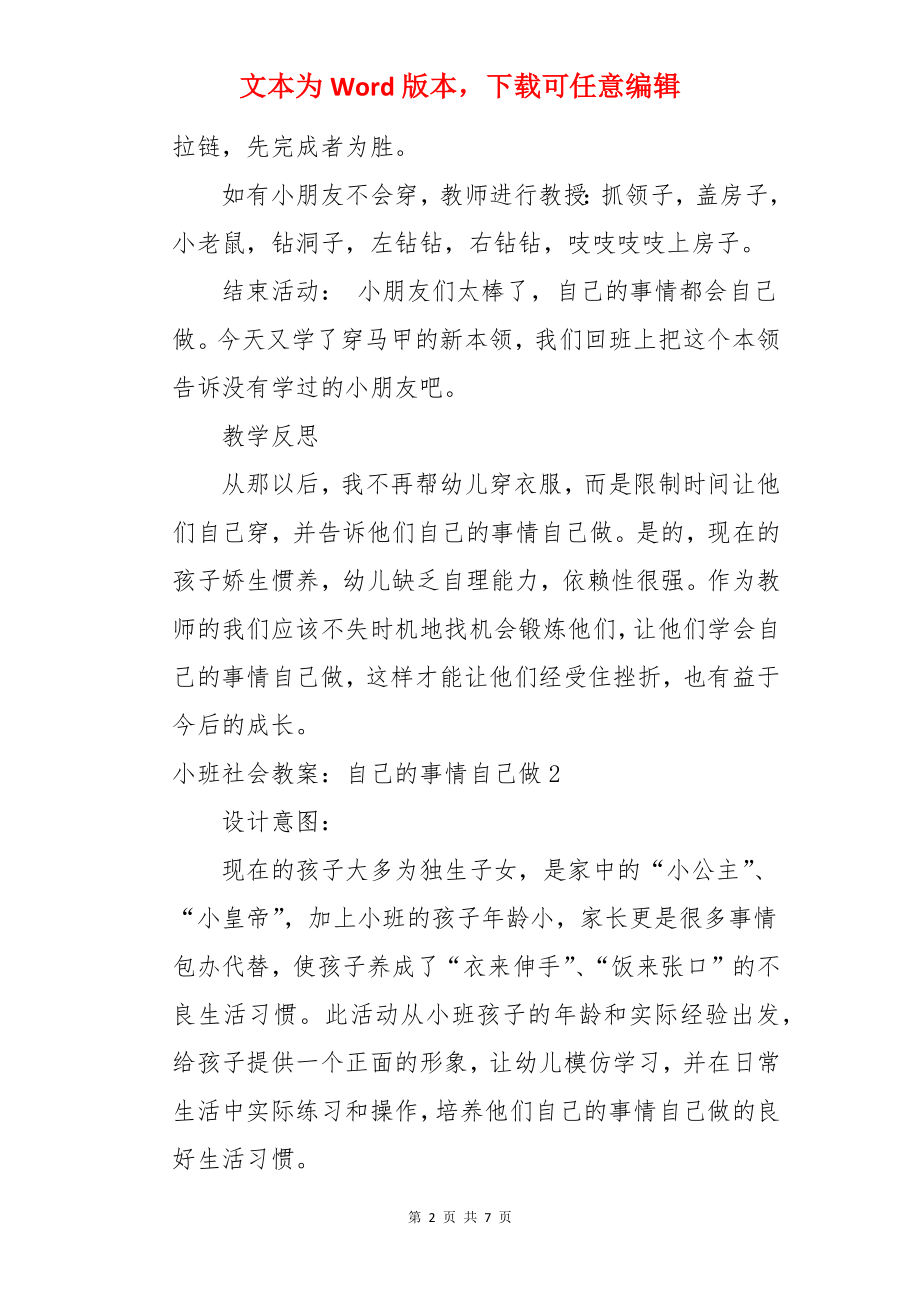 小班社会教案：自己的事情自己做.docx_第2页