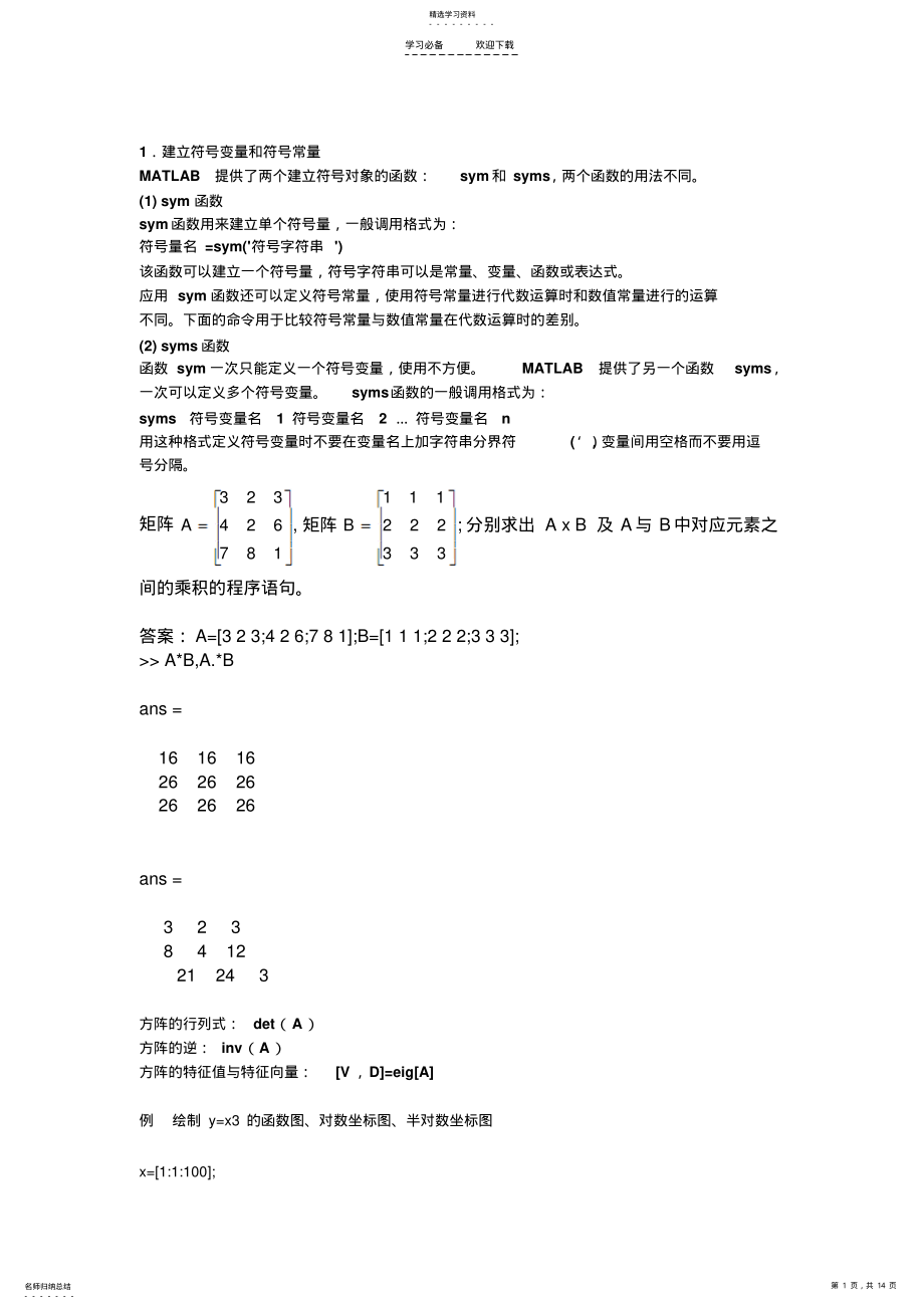 2022年数学建模编程-重要知识点 .pdf_第1页