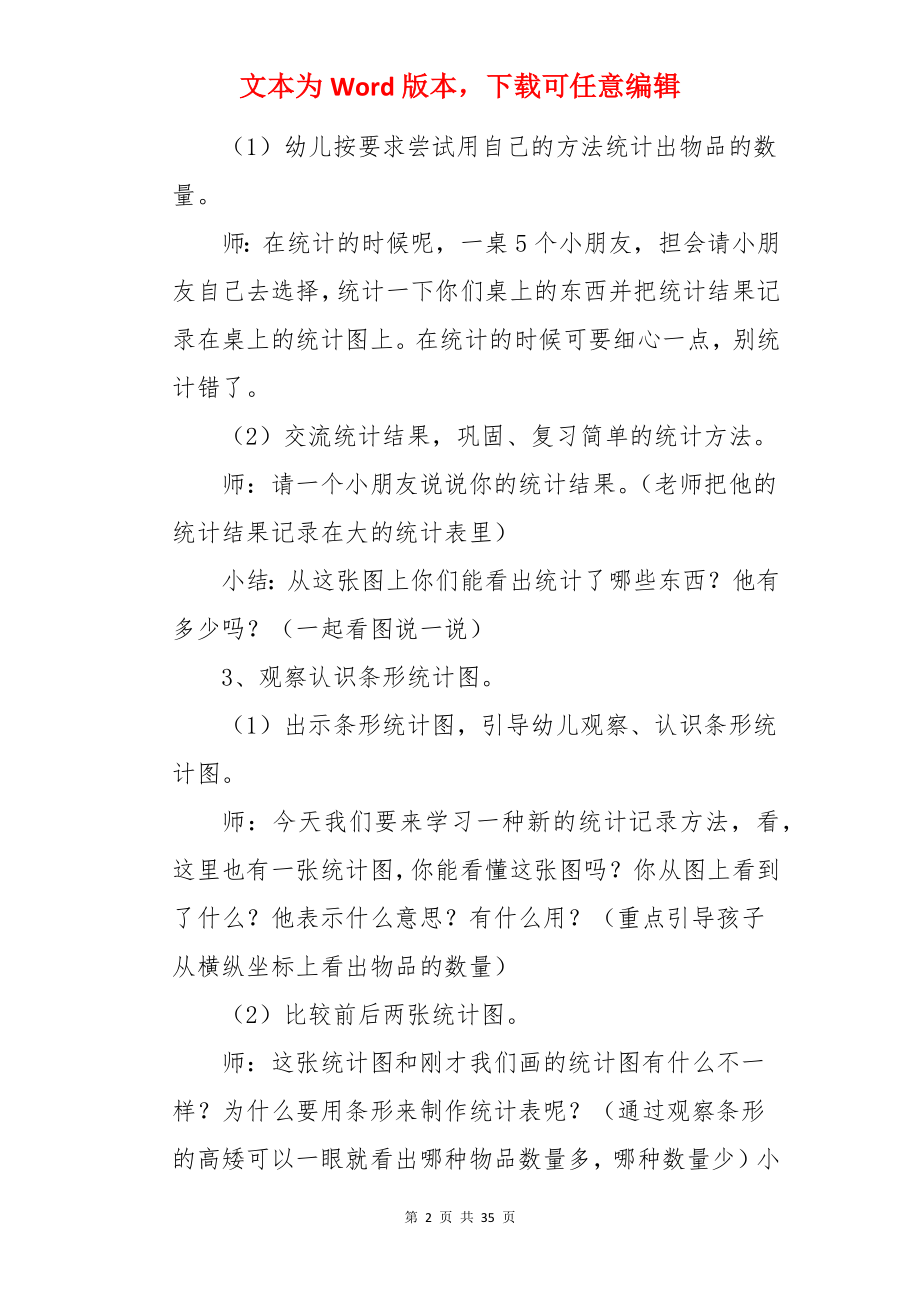 条形统计数学教案.docx_第2页