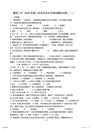 2022年惠民二中高二历史学业水平测试模拟试题 3.pdf