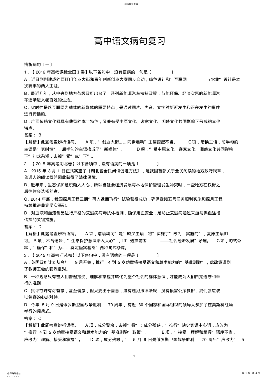 2022年高中语文病句练习 .pdf_第1页