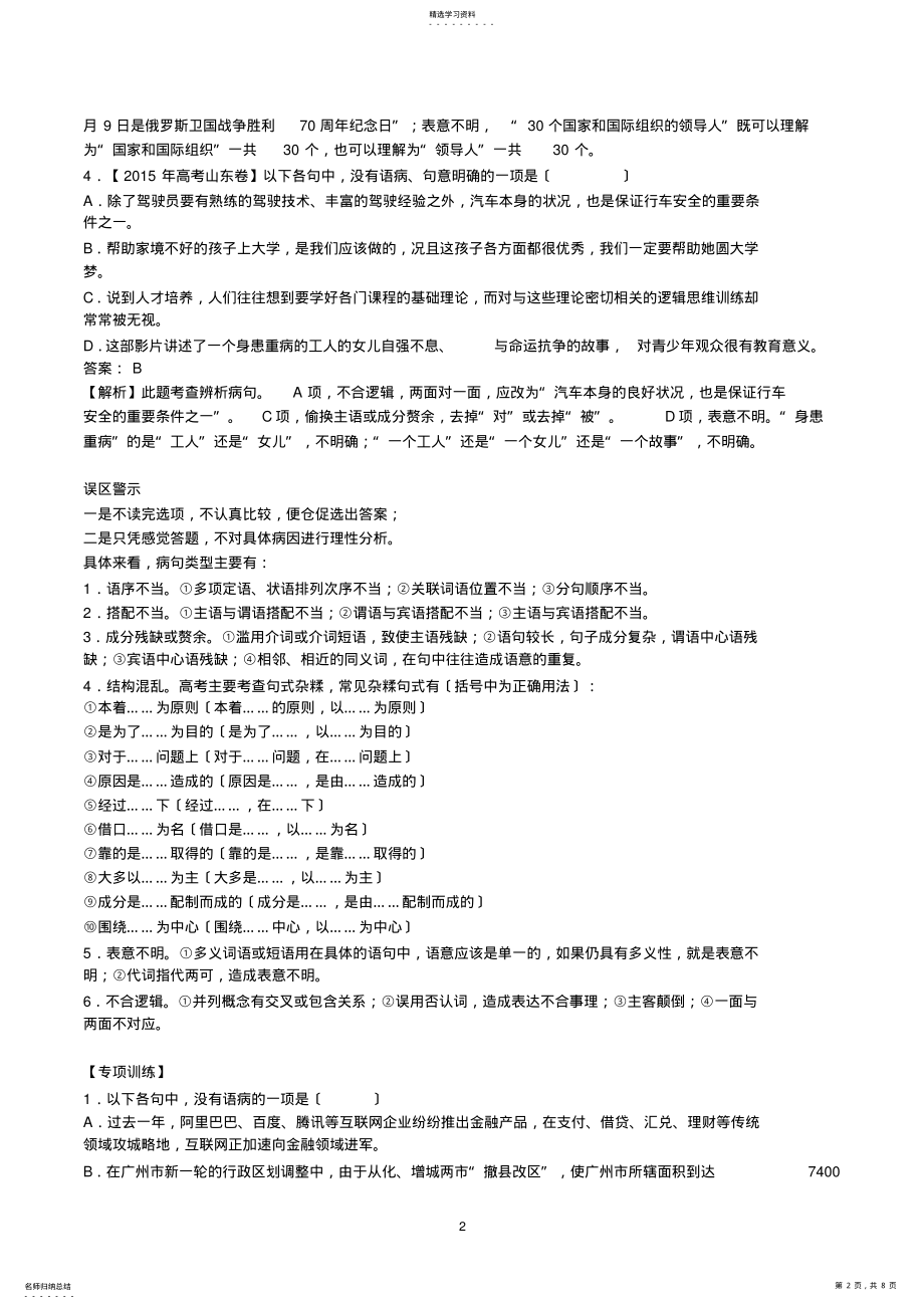 2022年高中语文病句练习 .pdf_第2页