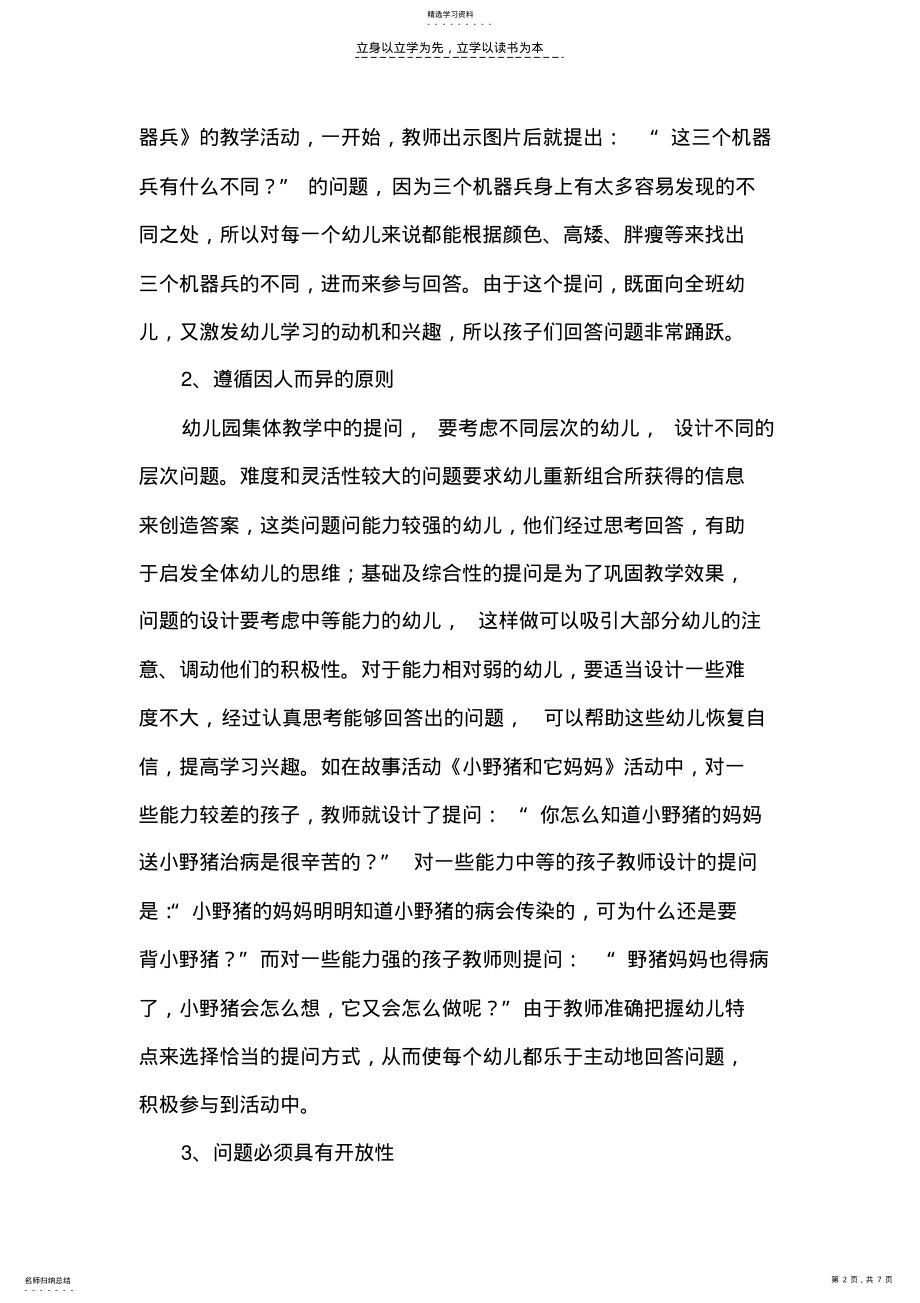 2022年幼儿园教学活动中有效提问的策略 .pdf_第2页