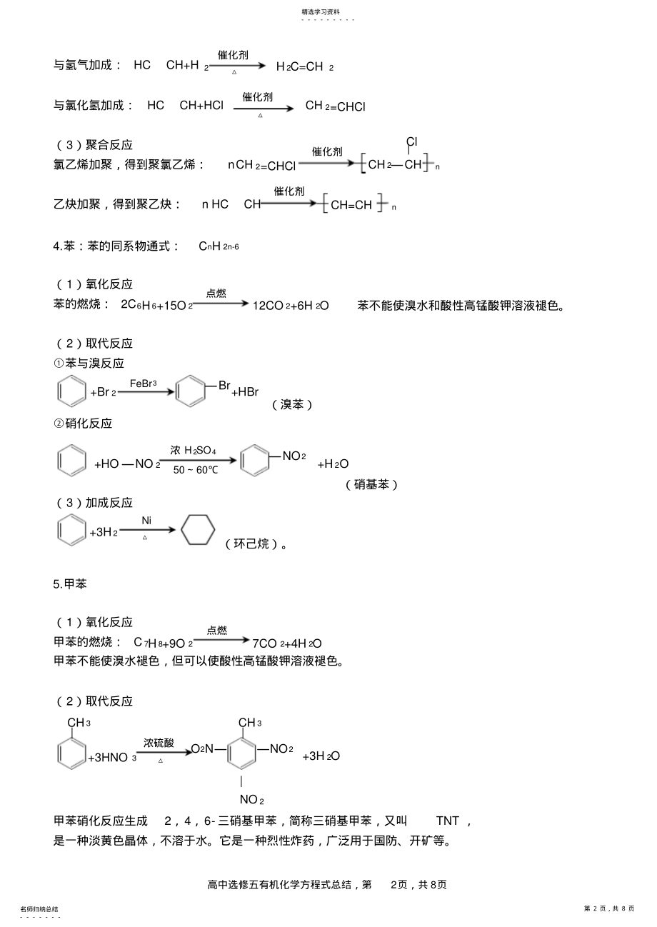 2022年高中有机化学方程式总结2 2.pdf_第2页