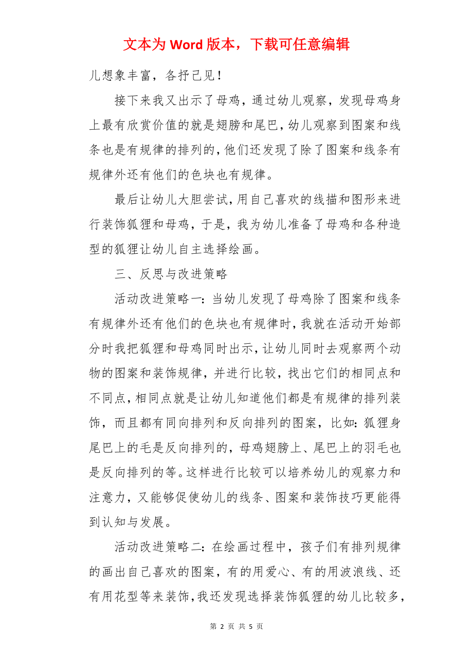 母鸡萝丝去散步教学反思.docx_第2页