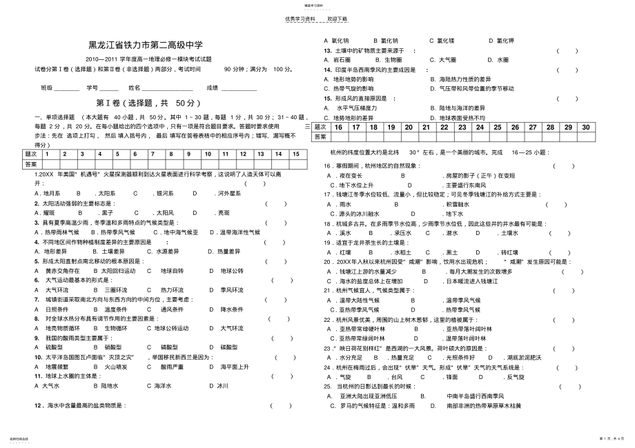 2022年高一地理必修一模块考试试题 .pdf_第1页