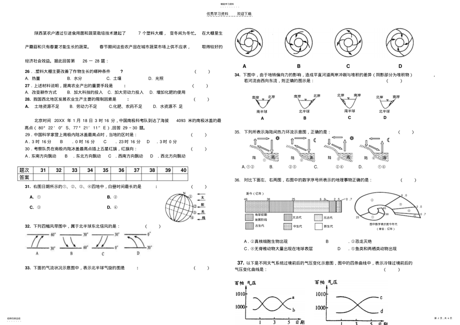 2022年高一地理必修一模块考试试题 .pdf_第2页