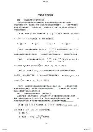 2022年高一数学必修四三角函数与向量结合知识点+练习题【含标准答案】 .pdf