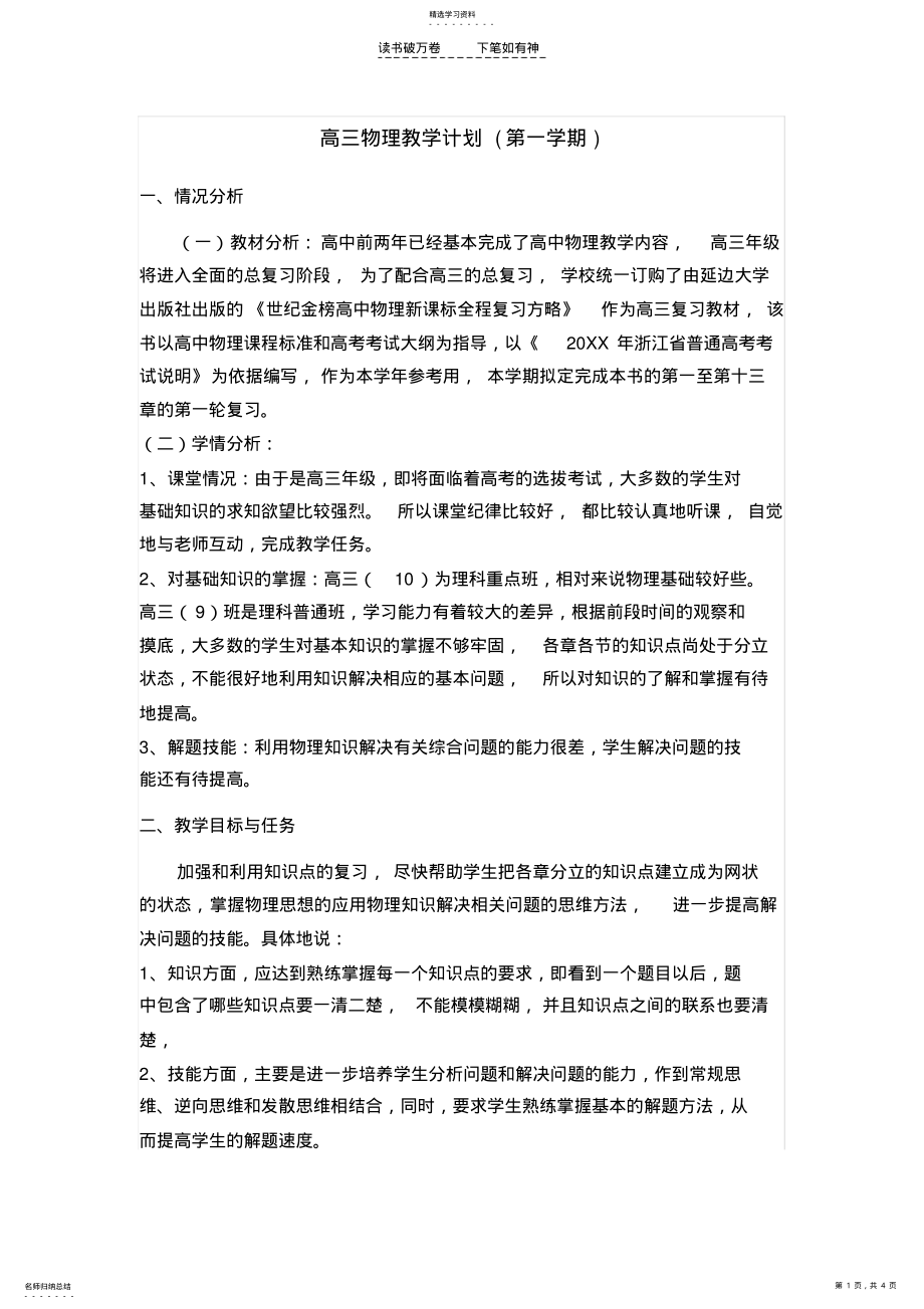 2022年高三物理教学计划 .pdf_第1页