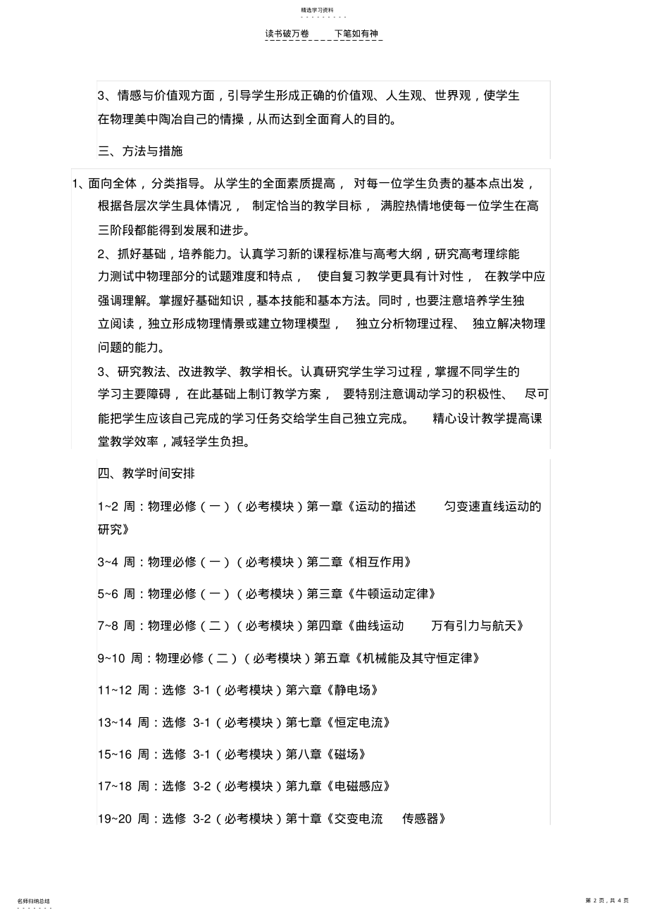 2022年高三物理教学计划 .pdf_第2页