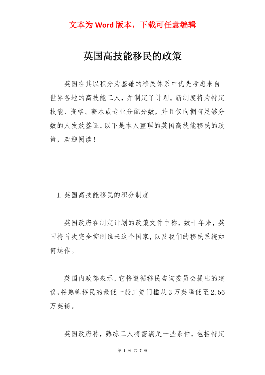 英国高技能移民的政策.docx_第1页