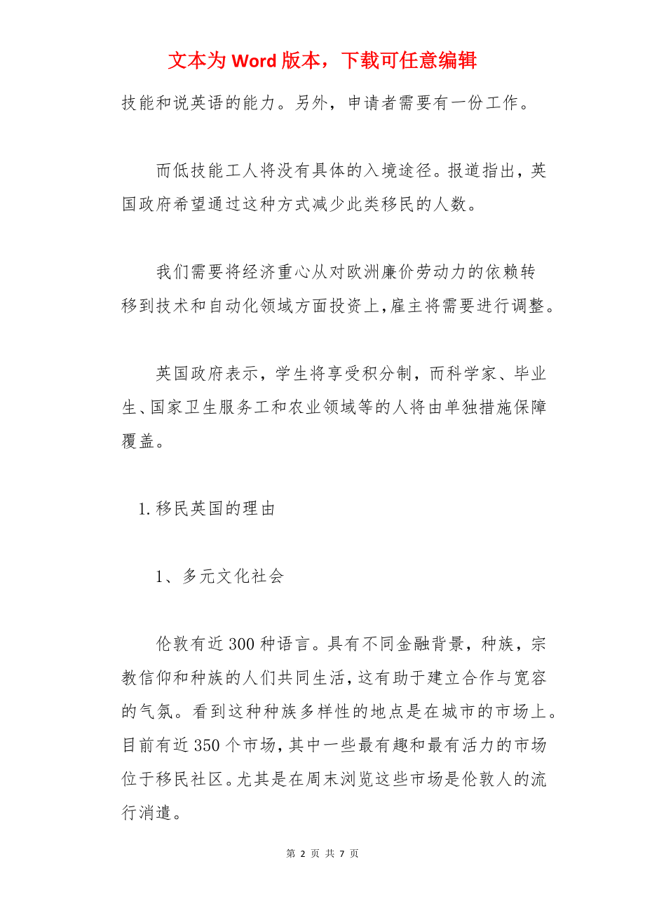 英国高技能移民的政策.docx_第2页