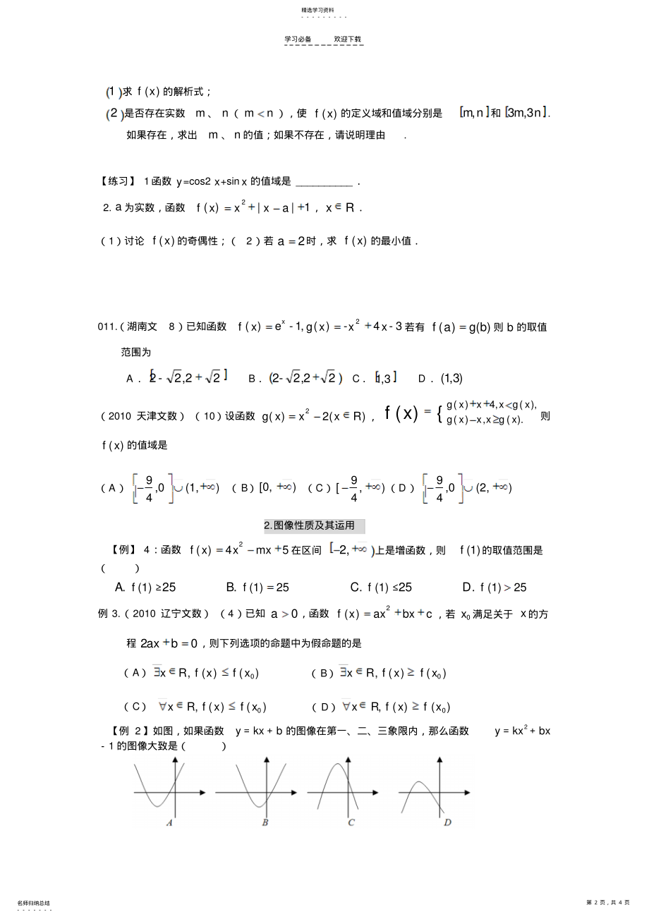 2022年高考复习专题二次函数 .pdf_第2页