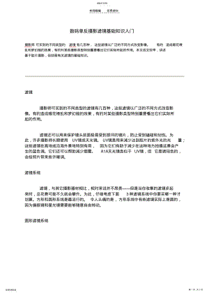 2022年数码单反摄影滤镜基础知识入门 .pdf