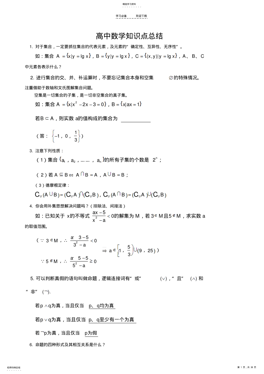 2022年高中数学知识点总结 .pdf_第1页