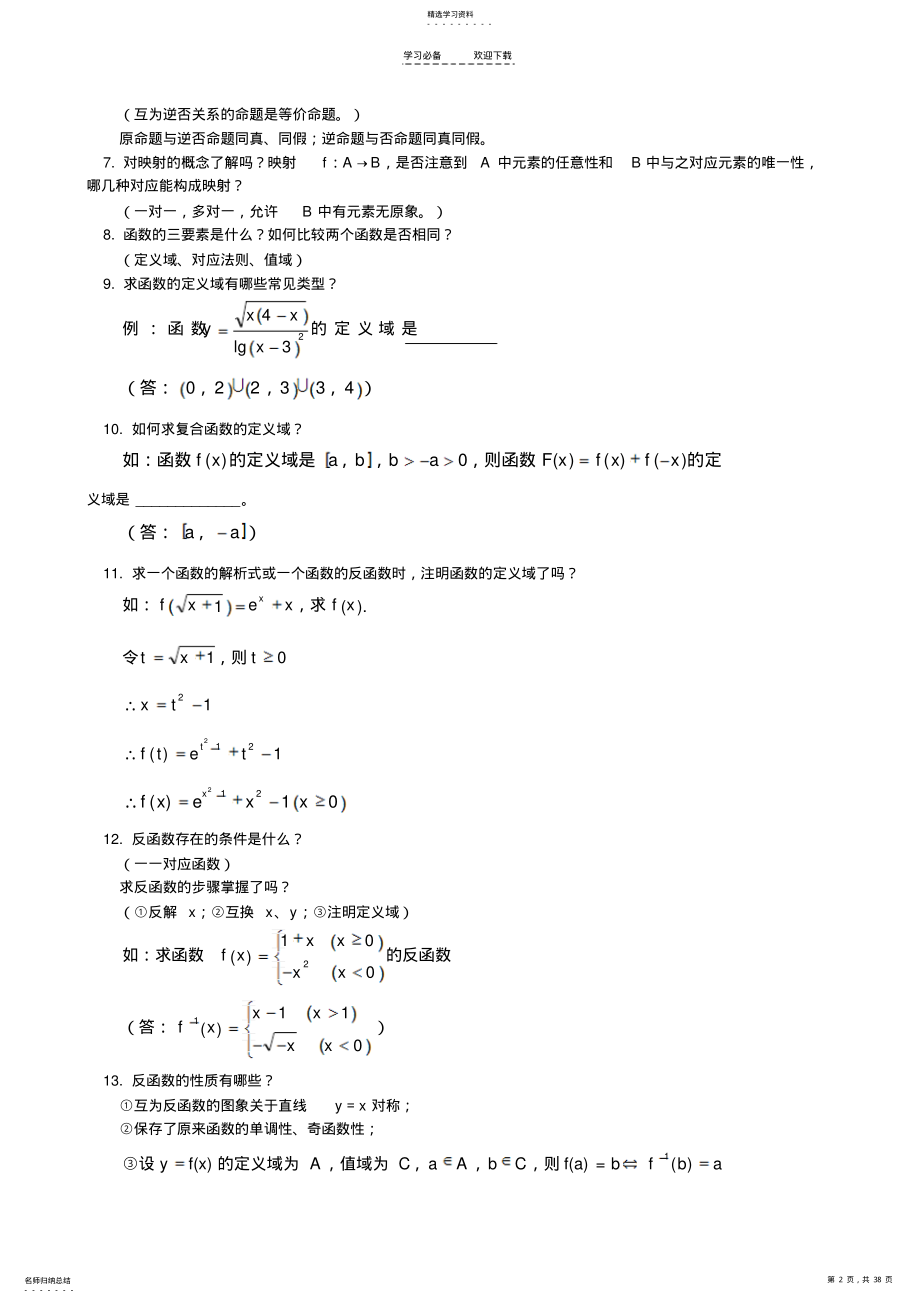 2022年高中数学知识点总结 .pdf_第2页