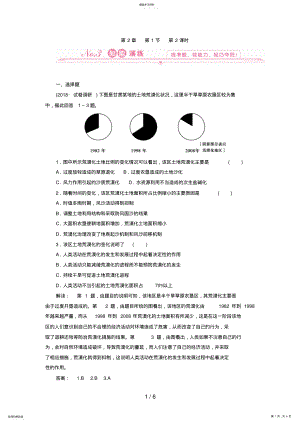 2022年高中地理：第二课时荒漠化的人为因素及荒漠化防治的对策和措施试题 .pdf